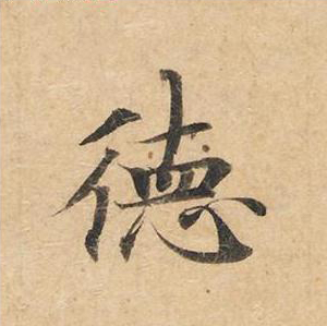 德